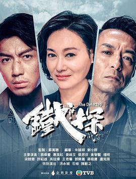 铁探(粤语版)